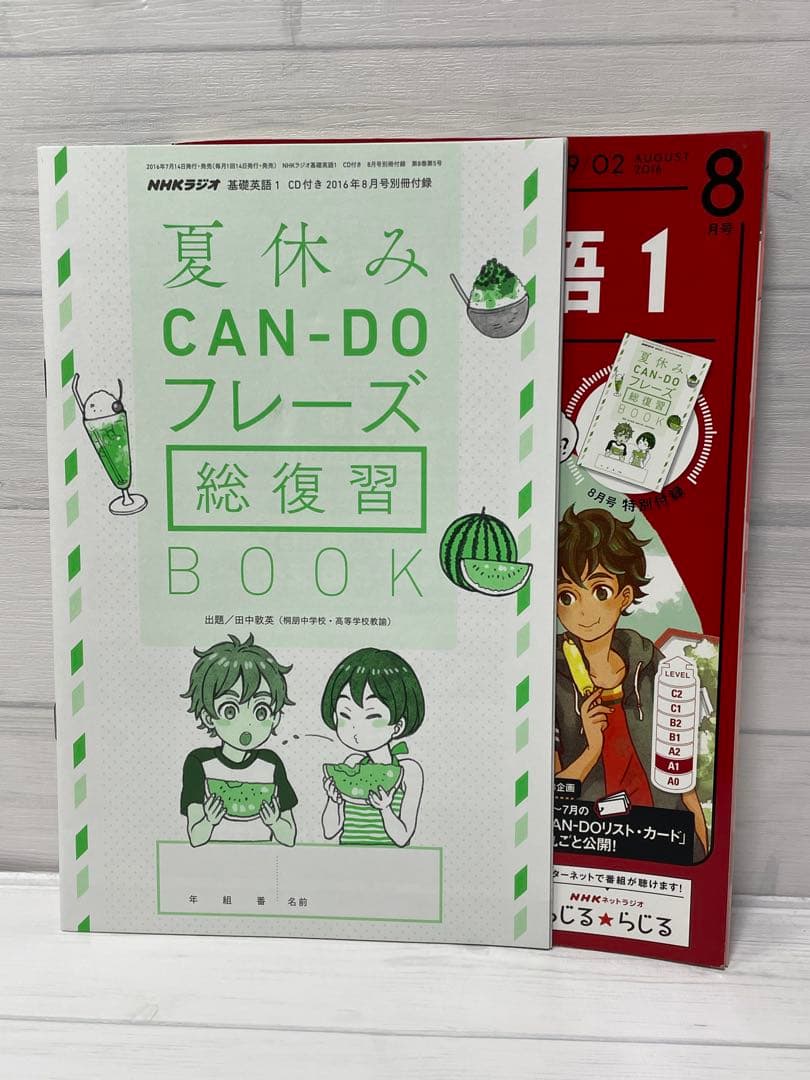 NHKテキスト基礎英語1 CD付き全12冊2016/4月〜2017/3月