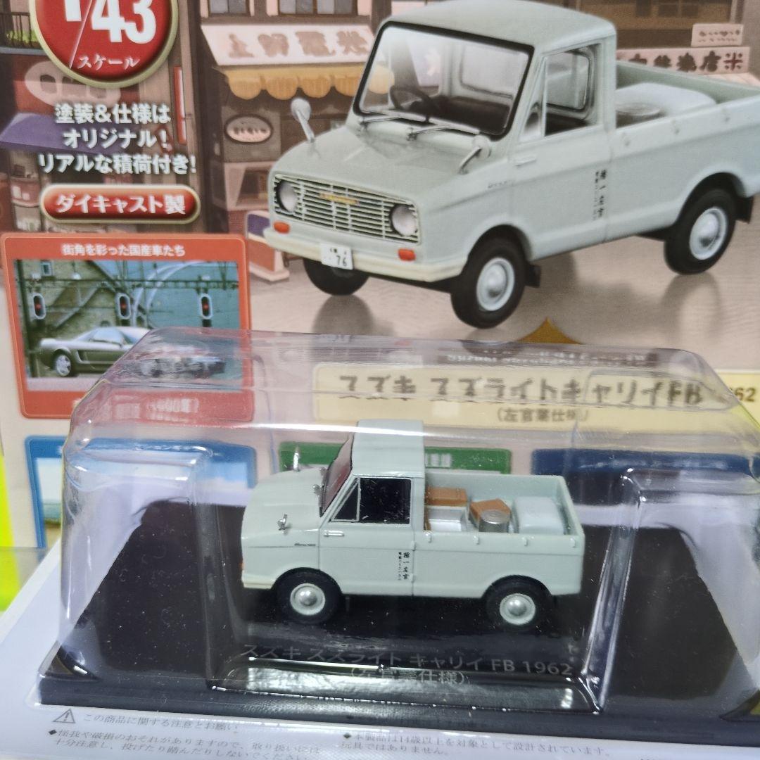 16　懐かしの商用車コレクション