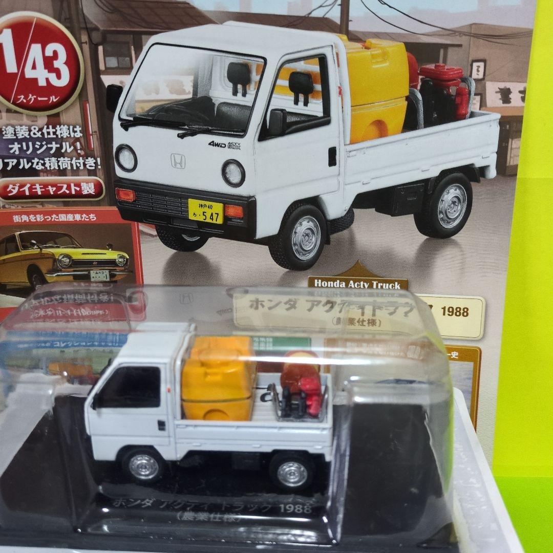 16　懐かしの商用車コレクション