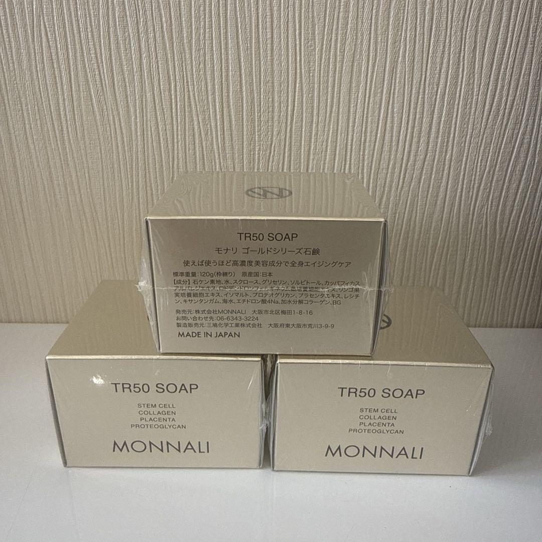 MONNALI TR50 SOAP 3個セットモナリUV PWRN