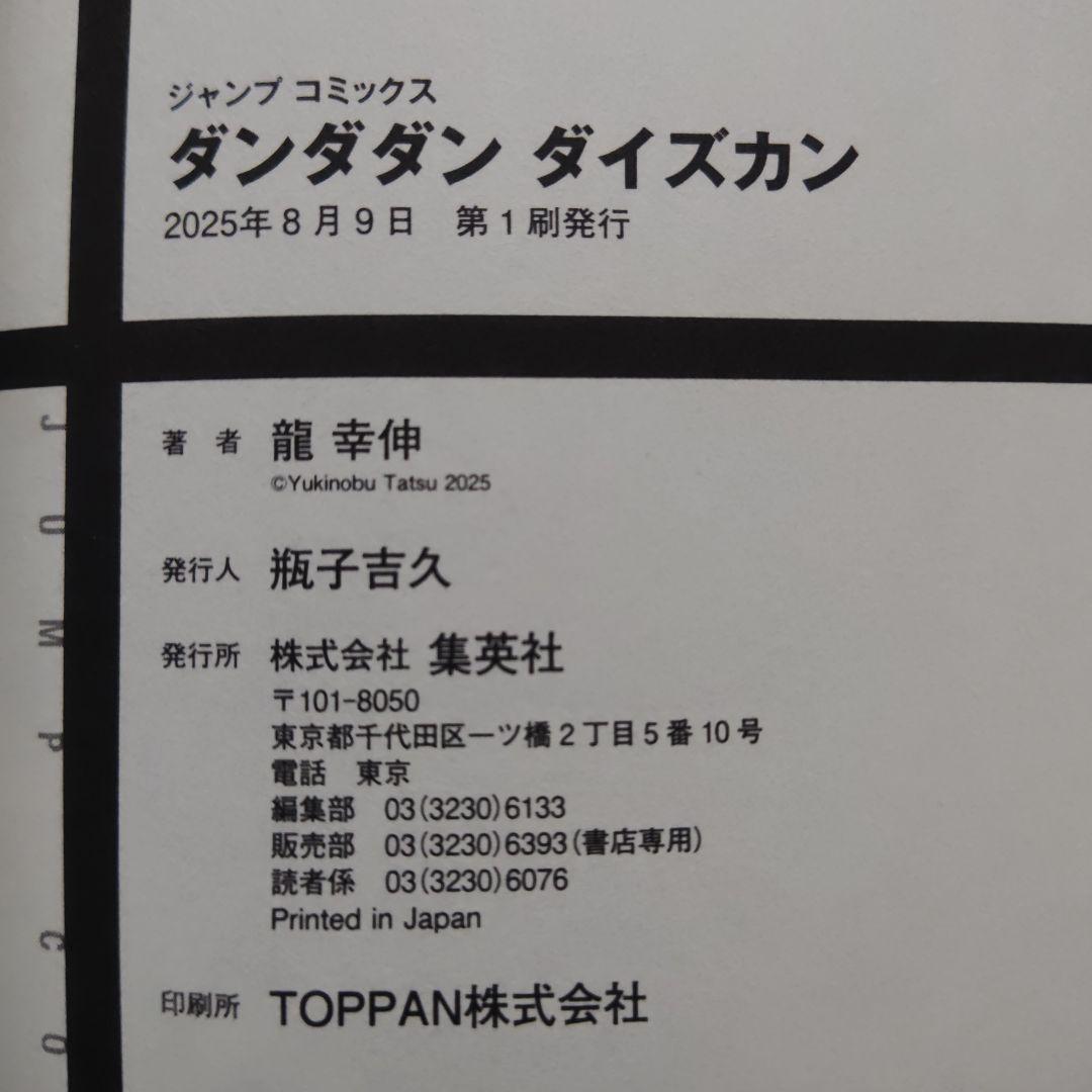 ダンダダン 1~22 全巻 ダイズカン 公式ファンブック 正義の禄号