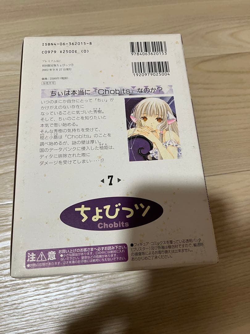 ちょびっツ 初回限定版の特典全巻分セット サウンドトラックCD+おまけ付き