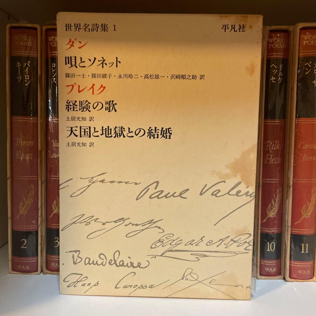 世界名詩集26巻セット
