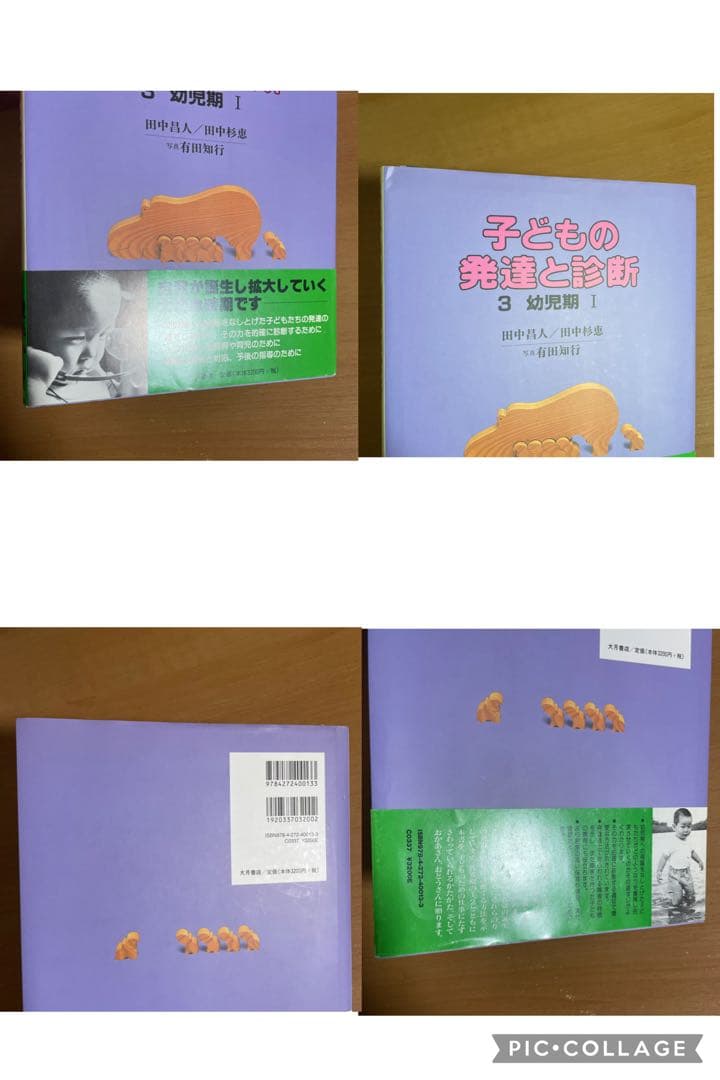 子どもの発達と診断　３冊セット