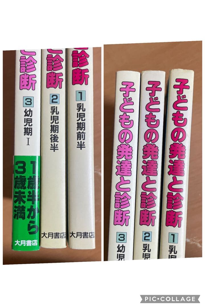子どもの発達と診断　３冊セット