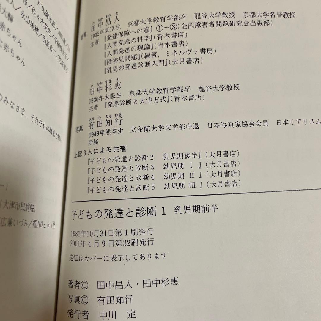 子どもの発達と診断　３冊セット