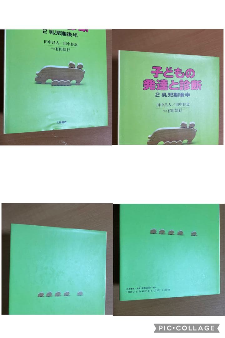 子どもの発達と診断　３冊セット