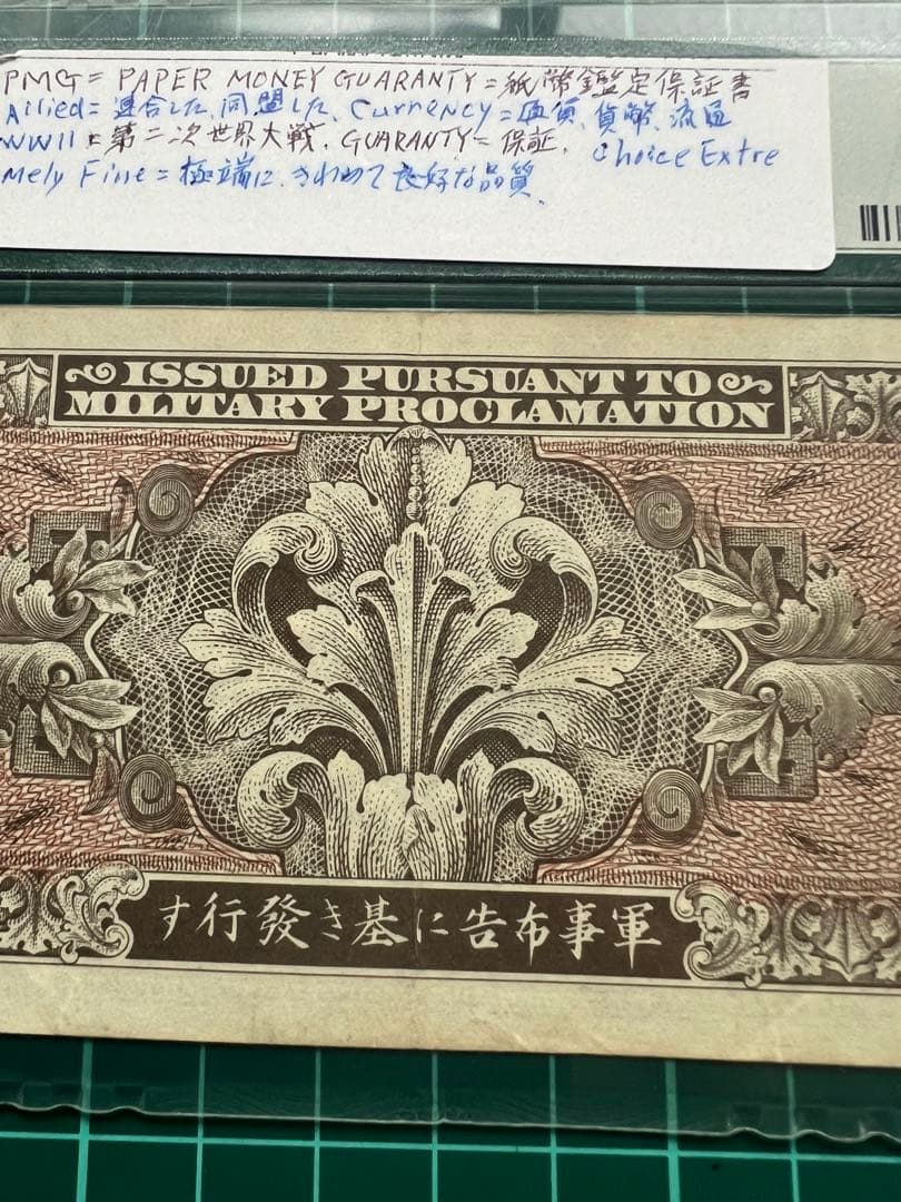 日本古紙幣　在日米軍軍票A100円券　PMG45