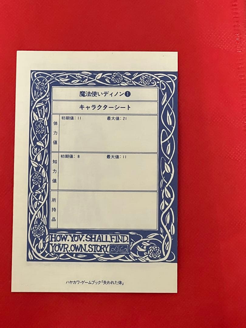 失われた体 闇と炎の狩人 ２冊セット