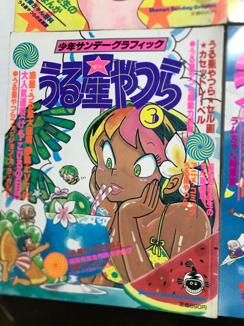 ☆うる星やつら☆ 少年サンデーグラフィック/高橋留美子/諸星あたる/ラムちゃん