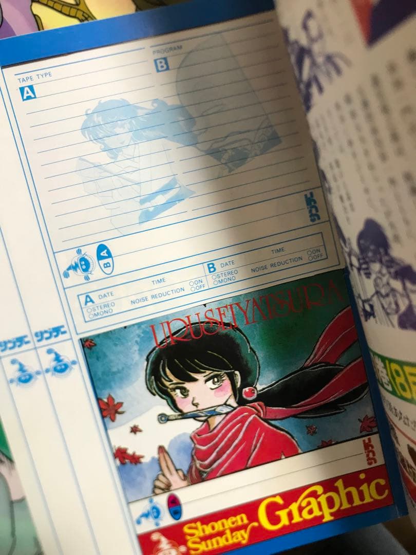 ☆うる星やつら☆ 少年サンデーグラフィック/高橋留美子/諸星あたる/ラムちゃん