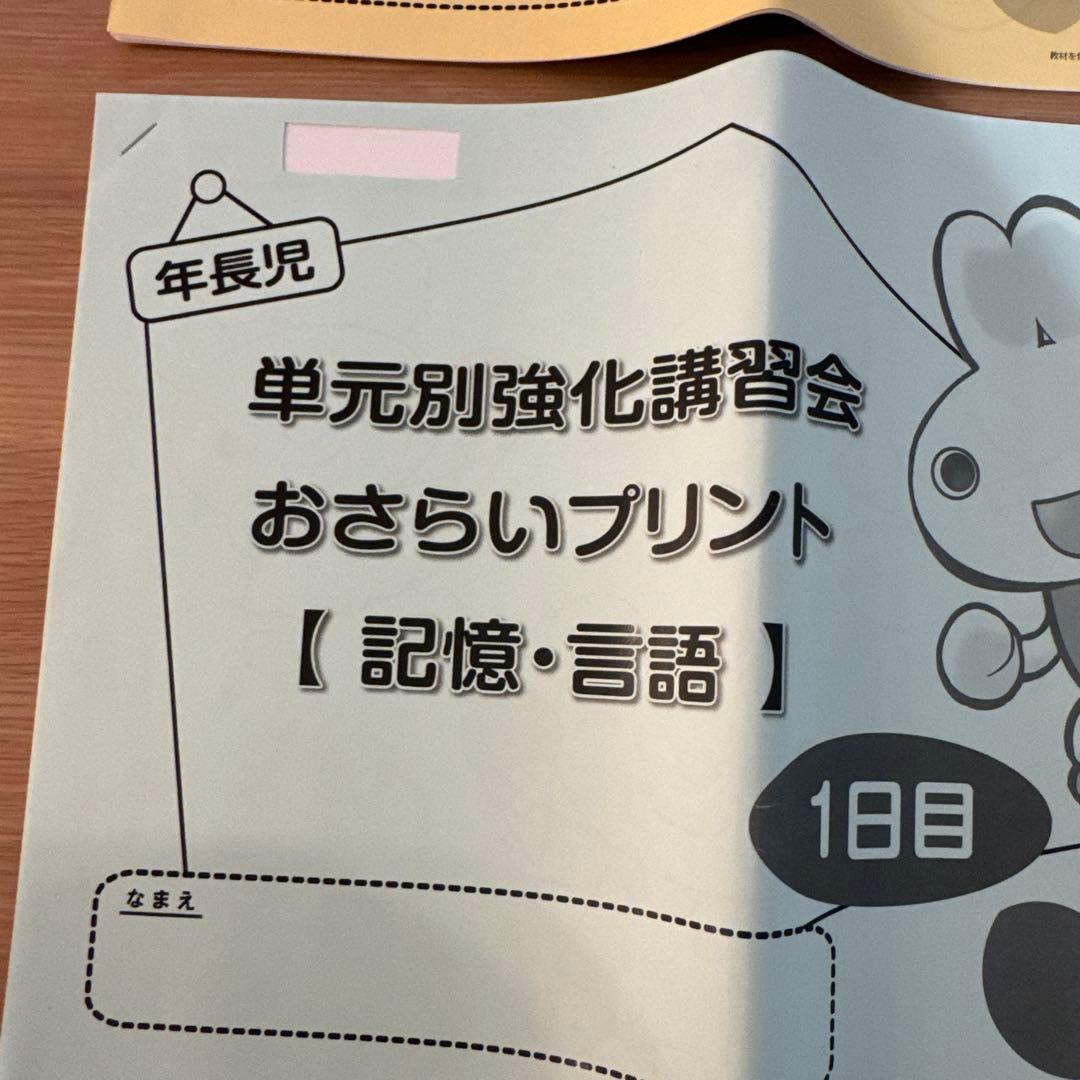 【新品】TAM 単元別強化講習「記憶・言語」テキスト＆おさらいプリント（解答付）