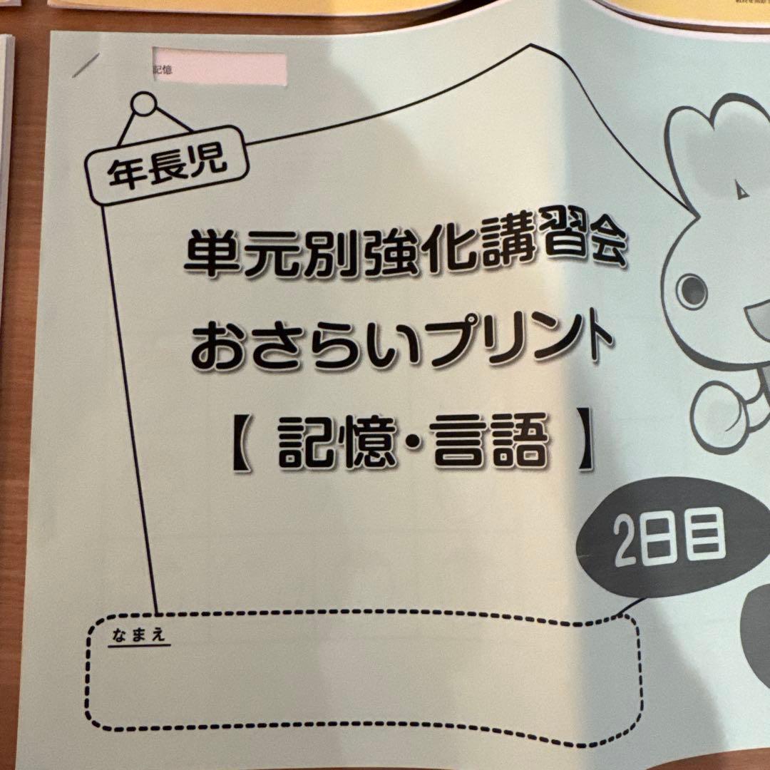 【新品】TAM 単元別強化講習「記憶・言語」テキスト＆おさらいプリント（解答付）