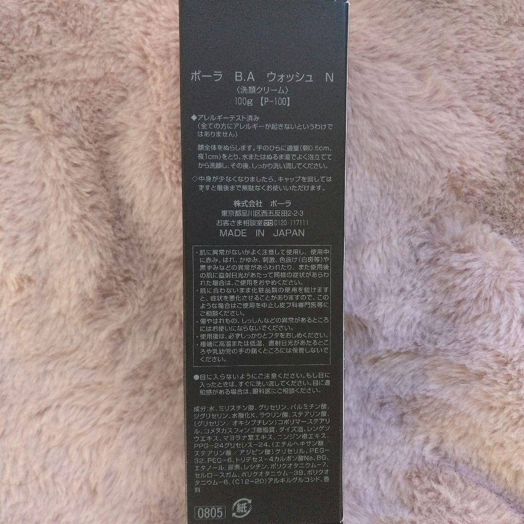 ☆新品☆　ポーラBA　ウォッシュN 100g 本体