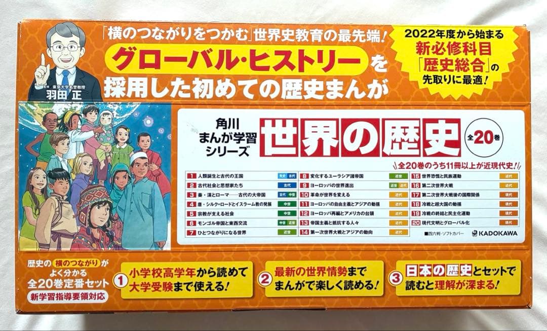 【新品】角川まんが学習シリーズ　世界の歴史 全巻セット