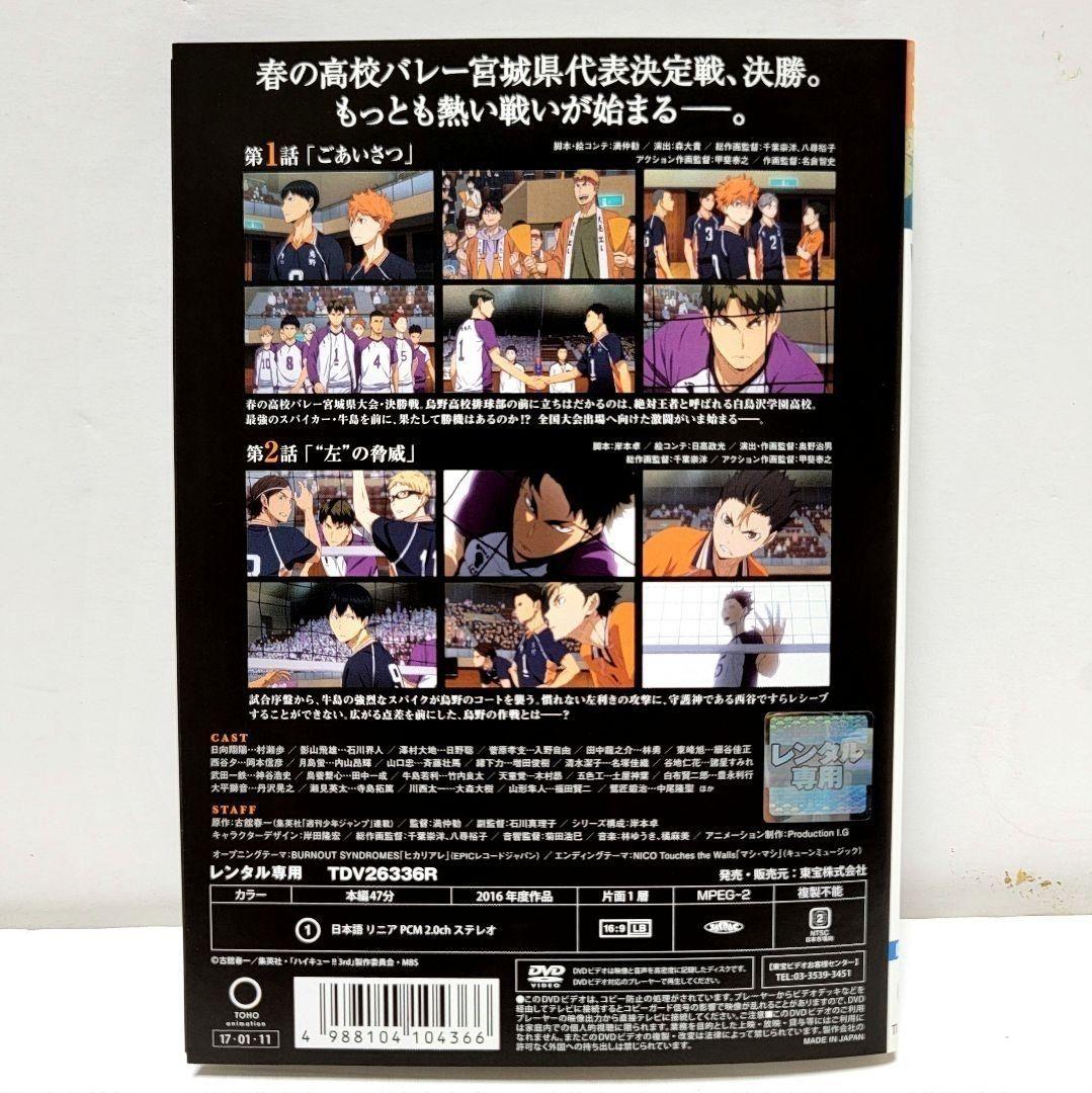 ハイキュー‼︎ 鳥野高校VS白鳥沢学園高校　DVD　全5巻　レンタル落ち