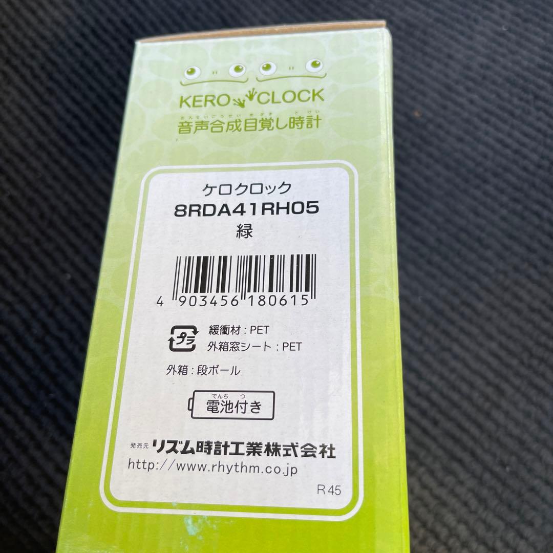 KERO & CLOCK 音声合成目覚まし時計