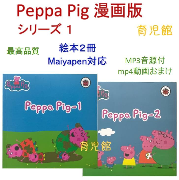 Peppa Pig ペッパピッグ漫画版シリーズ1 絵本2冊全冊音源付動画付　新品