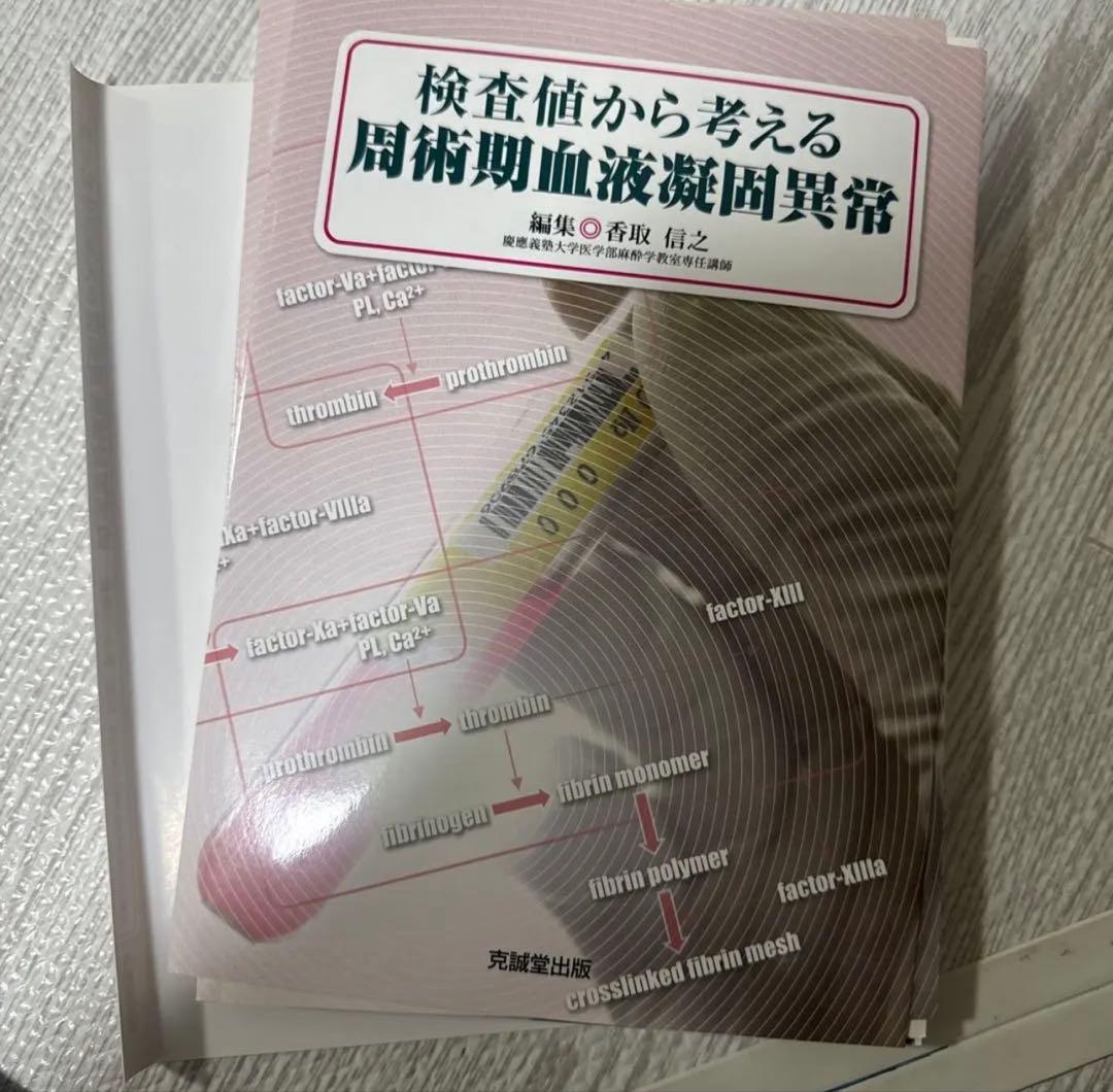 【裁断済】周術期血液凝固+血液凝固・線溶異常の最前線