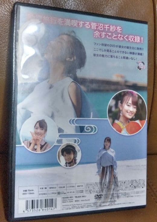 DVD◎菅沼千紗の魅力に落ちる旅DVD~沖縄編~　ブロマイド20枚付き