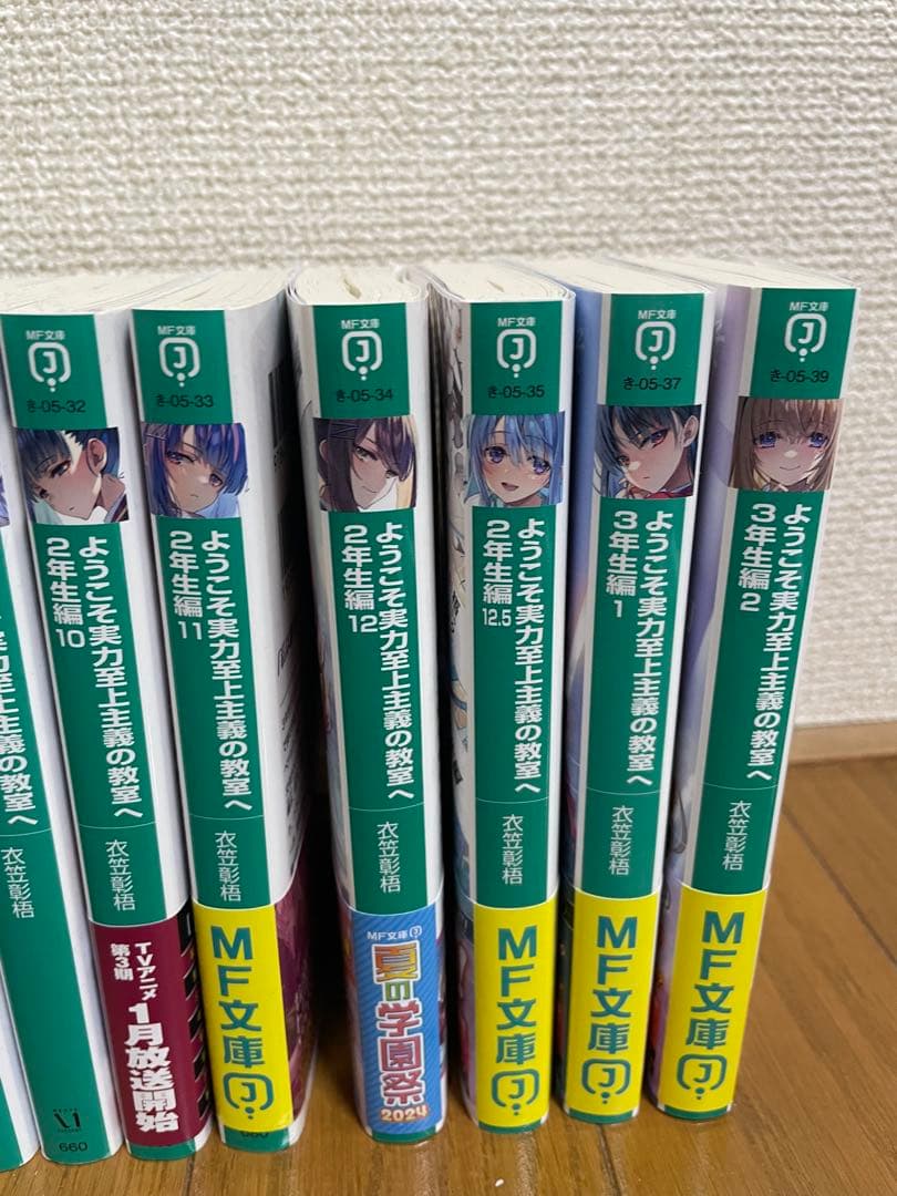 ようこそ実力至上主義の教室へ 1年編8〜11.5巻、2年編全巻、3年編1.2巻