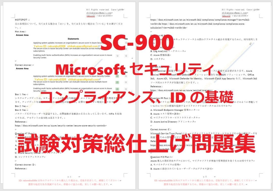 寄付❤️Microsoft SC-900 試験対策総仕上げ最新版問題集【紙媒体】