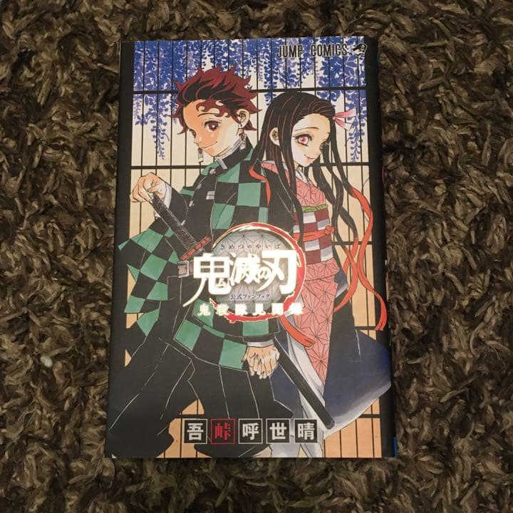 鬼滅の刃1〜19巻　公式フアン　　小説　片刃の蝶