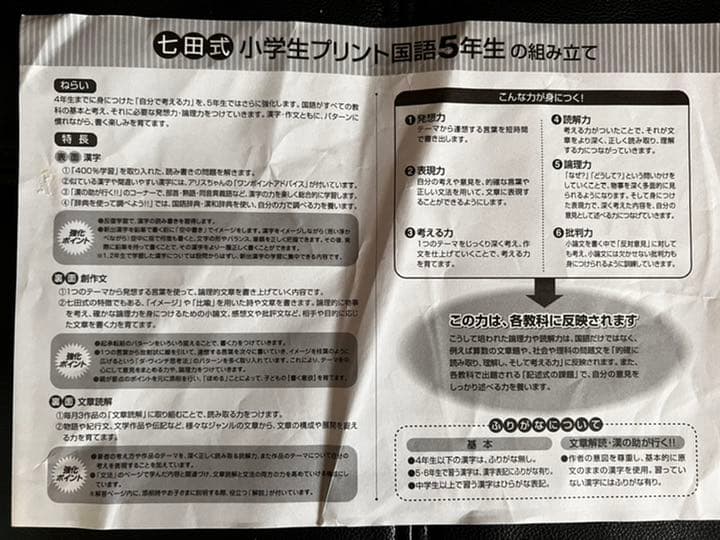 しちだ式　５年生　快晴　国語　算数　書き込み無し