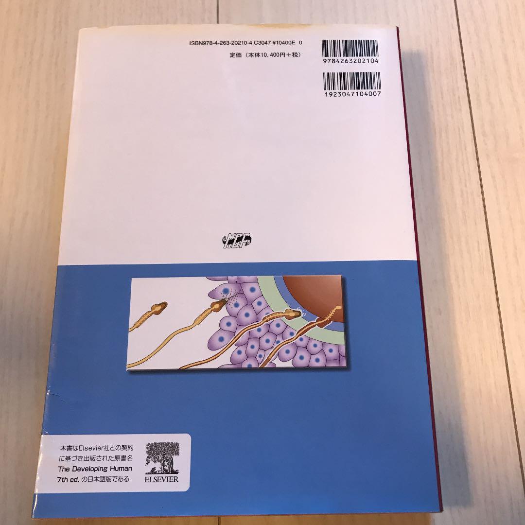 ムーア人体発生学 ¥6,000 45%off!!