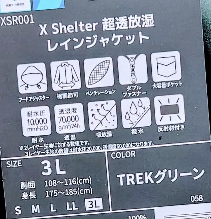 【新品】 ワークマン X shelter 超透放湿レインジャケット グリーン3L