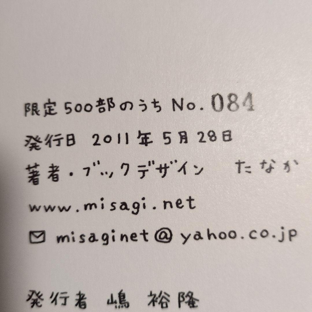 ★希少★　げんきのないピエロ 特装本　付録付き　たなかしん