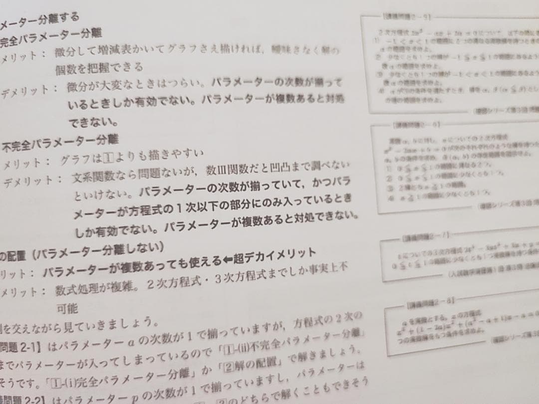 鉄緑会　入試数学系統講義　全セット　小橋先生　上位クラス　河合塾　駿台　Z会東進
