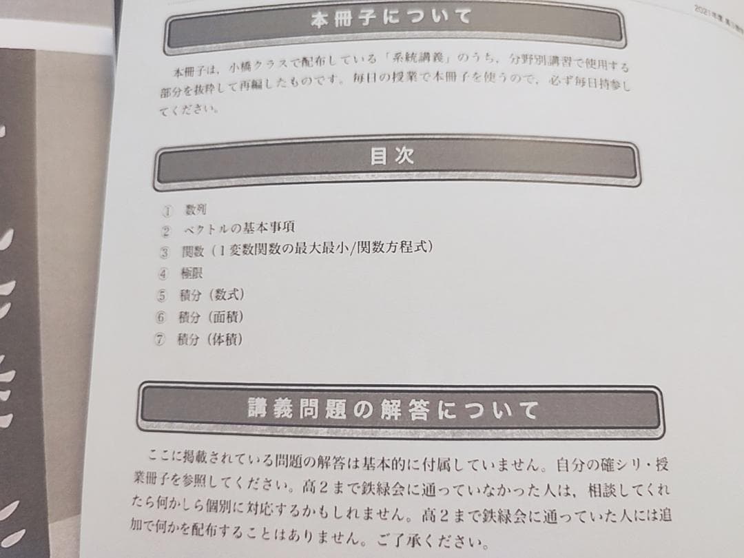 鉄緑会　入試数学系統講義　全セット　小橋先生　上位クラス　河合塾　駿台　Z会東進
