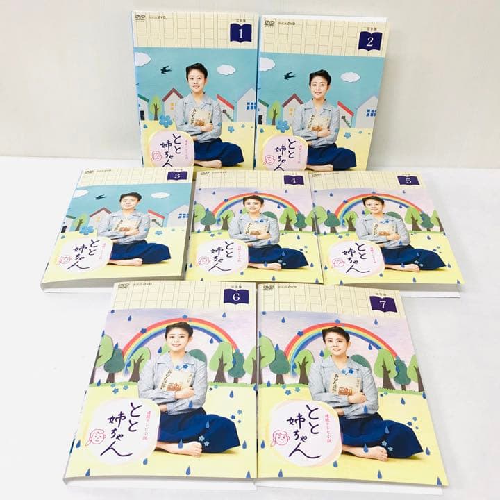 連続テレビ小説 とと姉ちゃん 完全版 DVD全巻＋もうひとつの物語セット