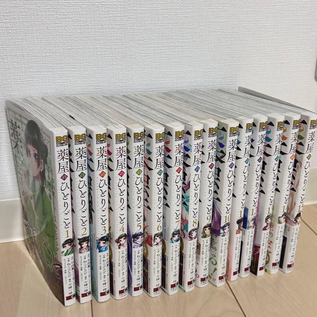 最終値下げ　薬屋のひとりごと 1~15巻　全巻　セット