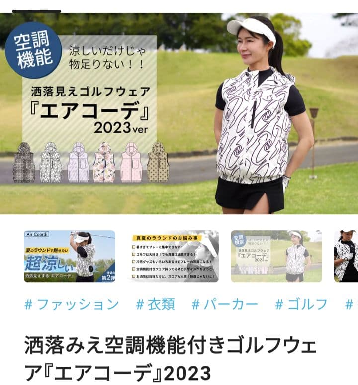 空調服ゴルフウェア【新品未使用】エアコーデ 2023 Ｌサイズ