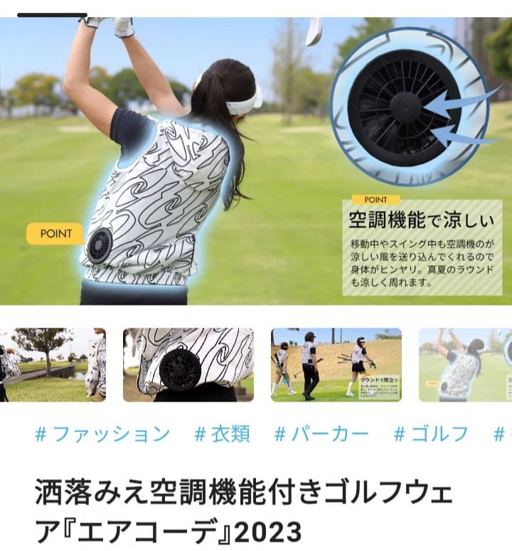 空調服ゴルフウェア【新品未使用】エアコーデ 2023 Ｌサイズ