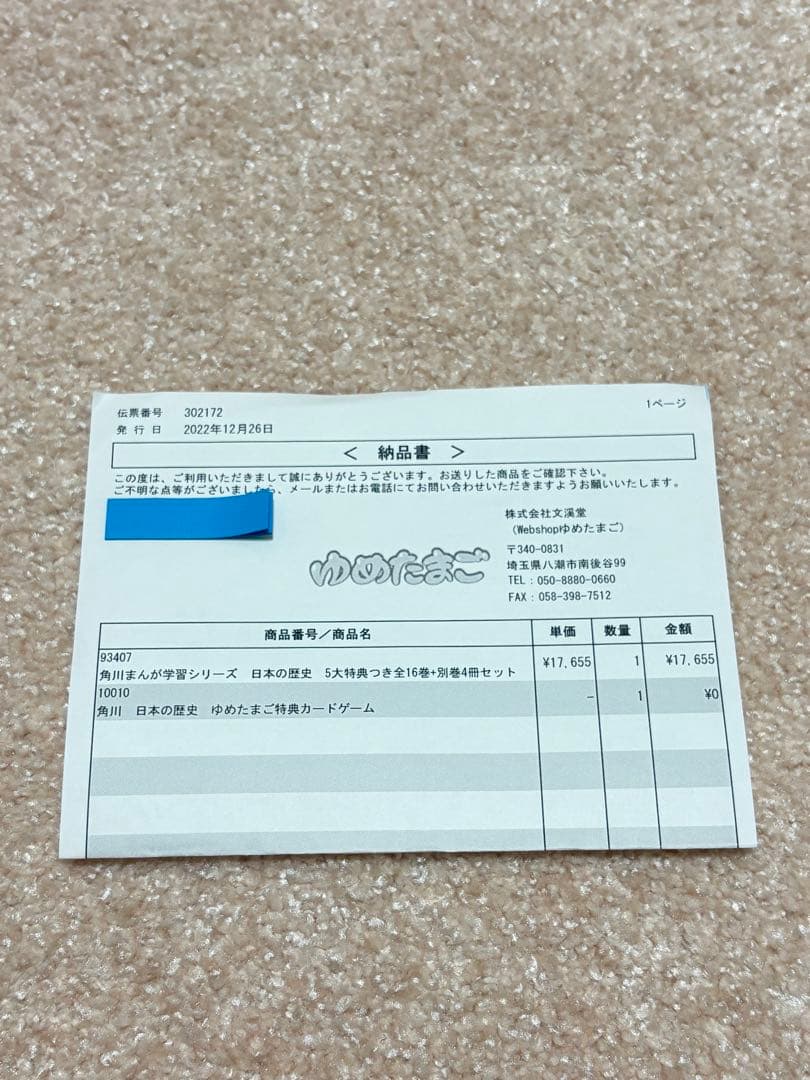 日本の歴史 漫画 全16巻+別巻4冊セット 特典付き