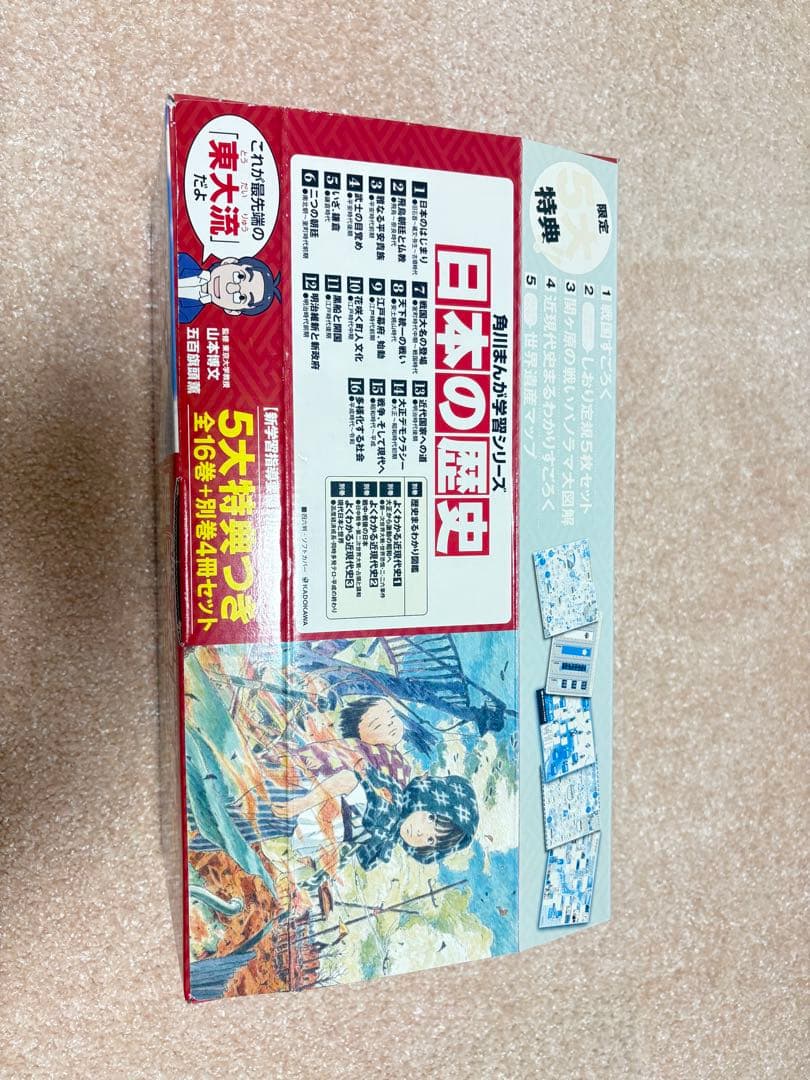 日本の歴史 漫画 全16巻+別巻4冊セット 特典付き