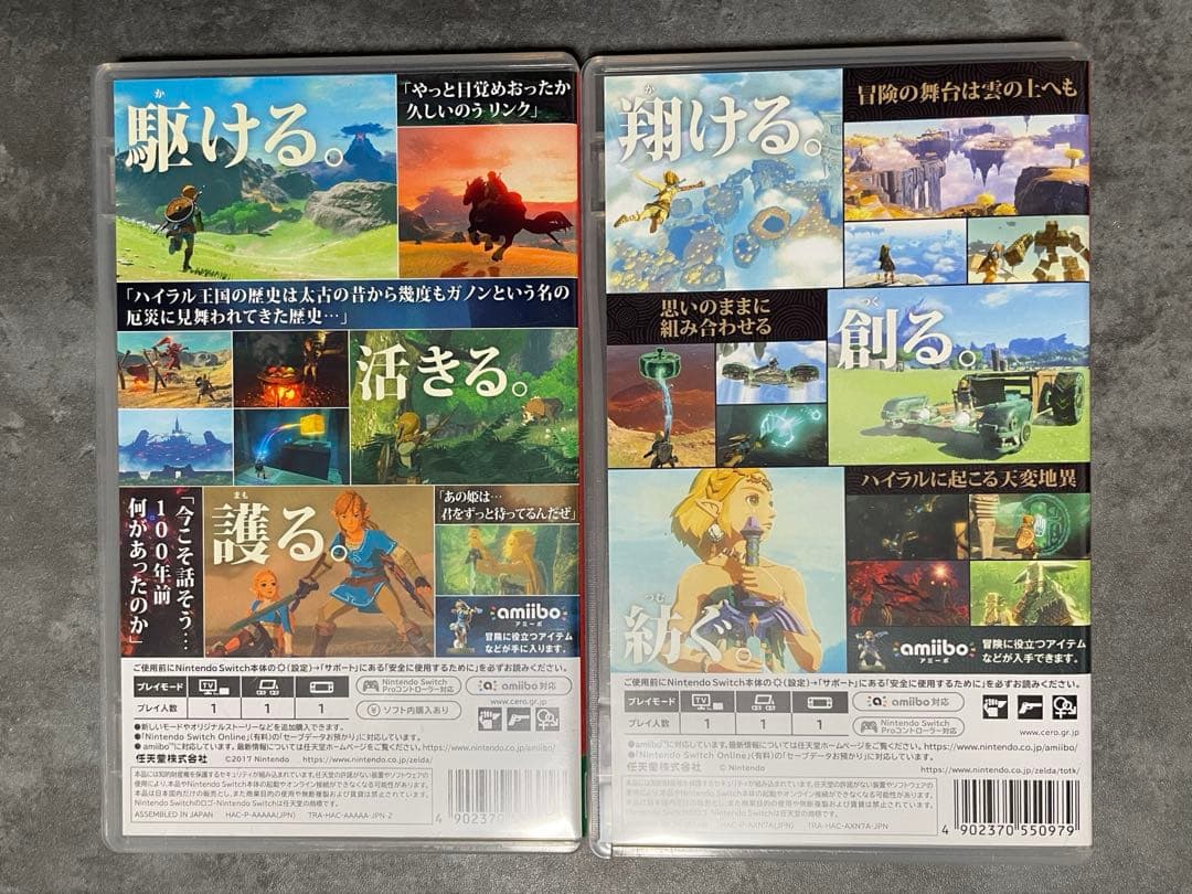 ゼルダの伝説　ブレスオブザワイルド ＆ ティアーズオブザキングダム セット