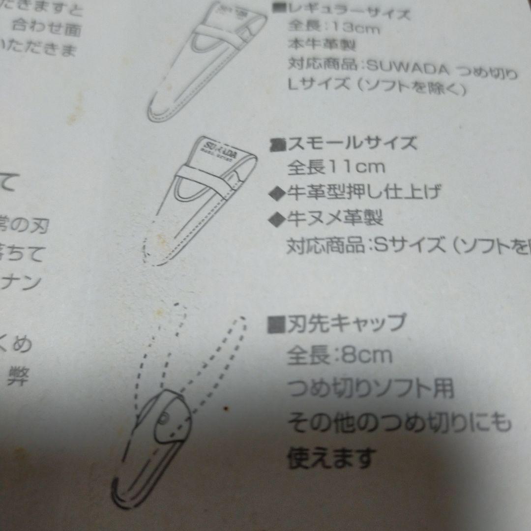SUWADAつめ切り　クラシックＬ