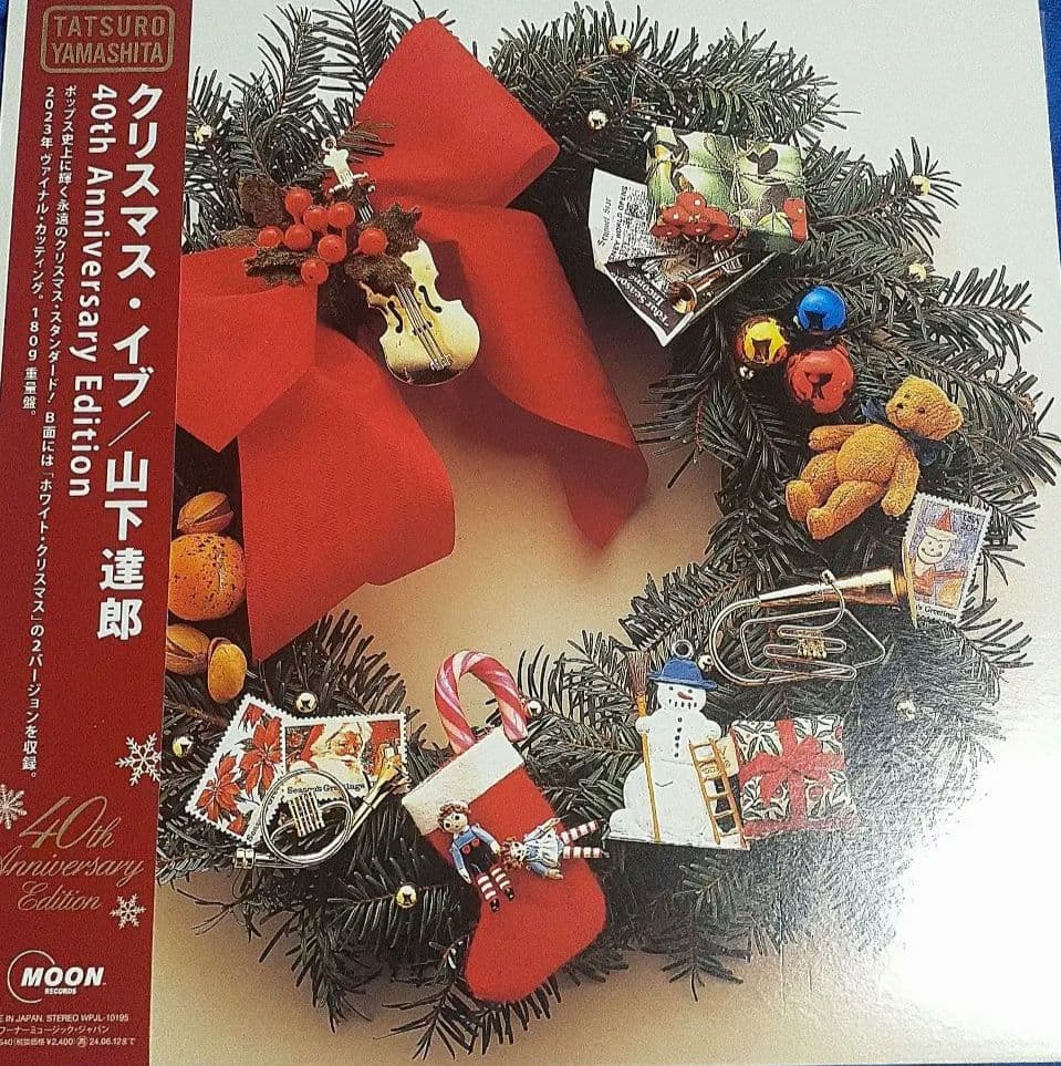 特別値下げ‼️山下達郎／クリスマスイブ&ポケットミュージック