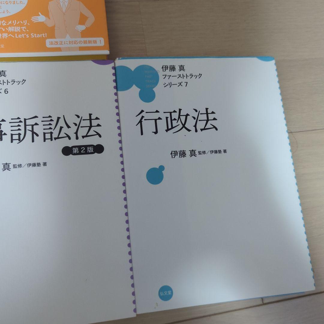 裁断済み　伊藤真 ファーストトラック シリーズ　7科目セット