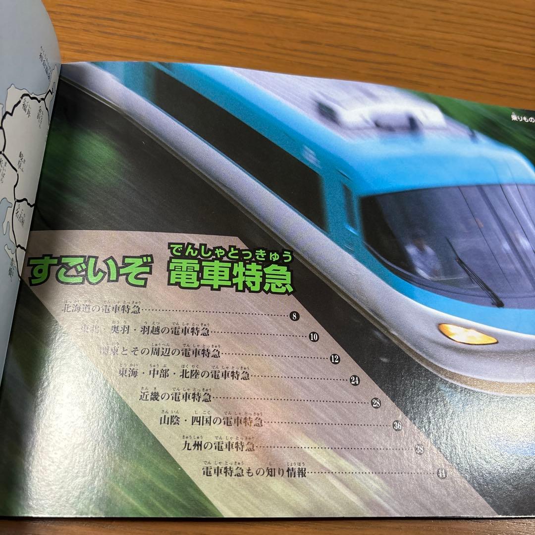 乗りものパノラマシリーズ　すごいぞ電車特急　しゅっぱつSL・トロッコ　絶版　希少