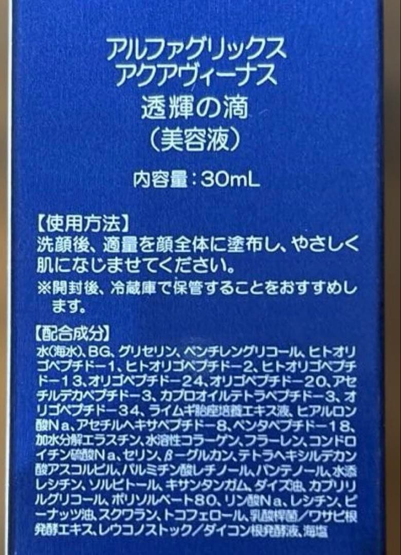 【未開封】透明の滴 （とうきのしずく）30ml 2個セット