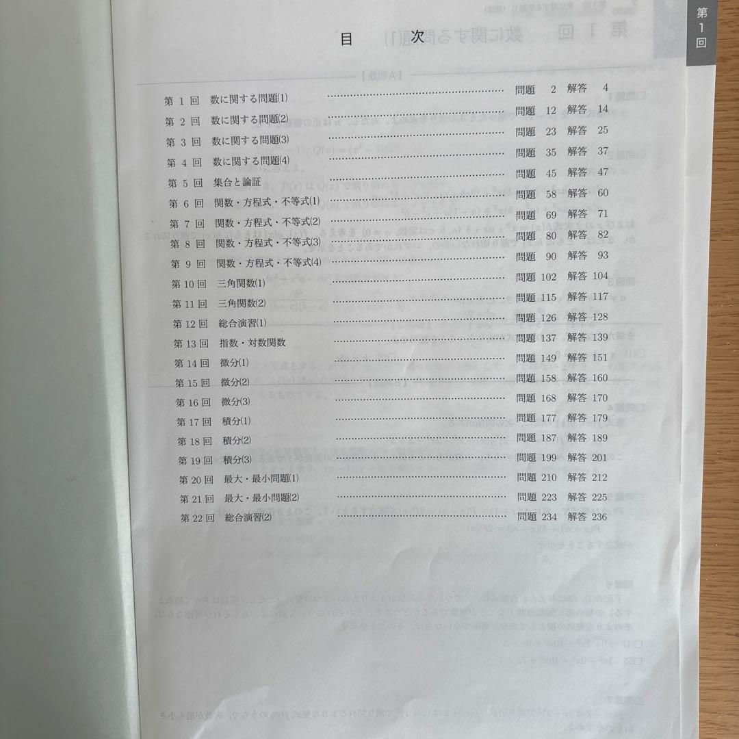 鉄緑会 数学実戦講座Ⅰ/Ⅱ問題集 第1部•第2部 高2数学