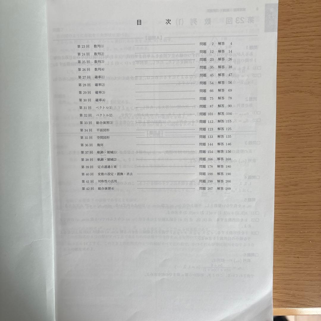鉄緑会 数学実戦講座Ⅰ/Ⅱ問題集 第1部•第2部 高2数学