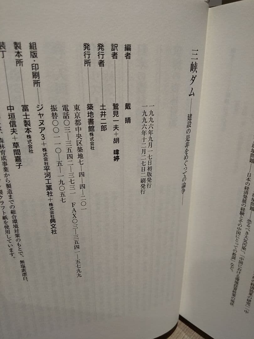 三峡ダム 建設の是非をめぐっての論争