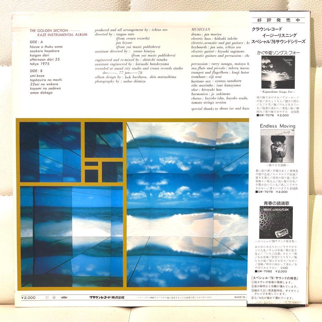 瀬尾一三・風 - 黄金分割 LP レコード