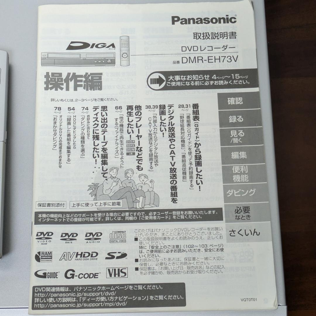 ジャンク Panasonic パナソニック DMR-EH73V HDD/DVD